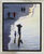 Picture "Evenings at the Beach of Rügen" (2021) (Original / Unique piece), framed